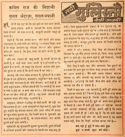 Kaifi Azmi (Poet), Congress Raaj Ki Nishani Galat Andaza, Galat-Bayani, 1966, Poem