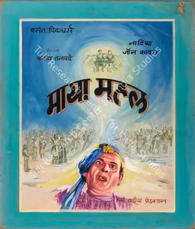 Keshav Talpade (Director), Maya Mahal, 1949, Showcard