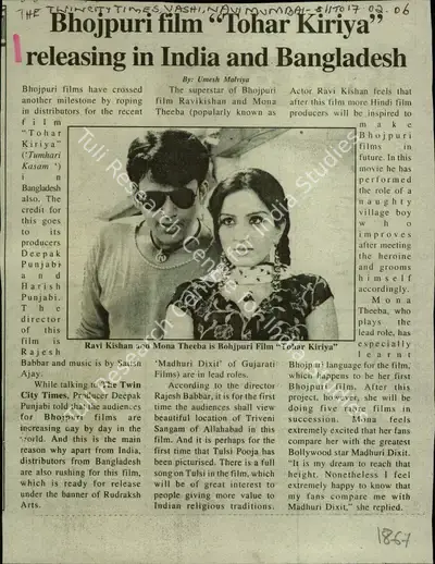 Umesh Malviya (Reporter), Bhojpuri film "Tohar kiriya" realeasing in India and Bangladesh, 2006, Newspaper Clipping