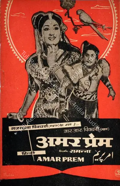 T.R. Chakravarthy (Producer), Amar Prem, 1960, Song-Synopsis Booklet