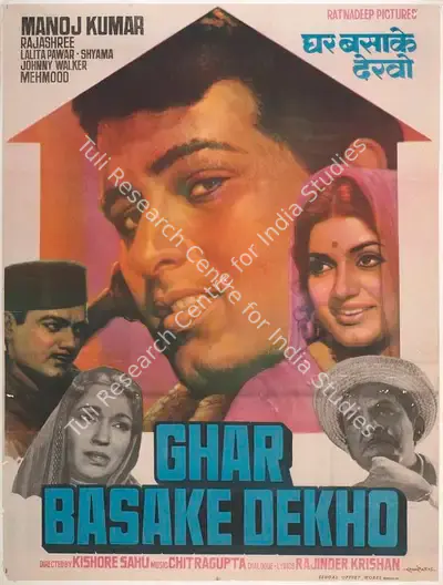 Trikambhai Dave (Producer), Ghar Basake Dekho, 1963, Full Sheet Poster