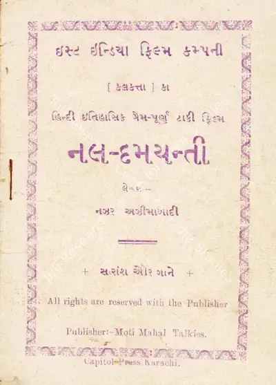 B.S. Rajhans (Director), Nal Damayanti, 1933, Cyclostyled Lyrics Leaflet
