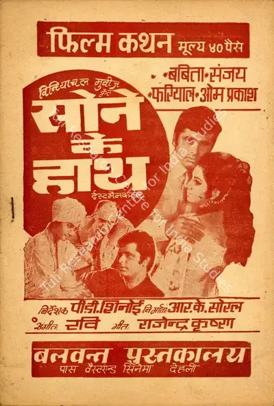 R.K. Soral (Producer), Sone Ke Haath, 1973, Cyclostyled Lyrics Leaflet
