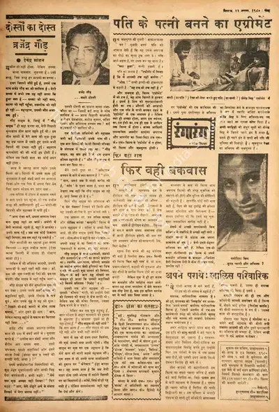 Ramesh Sinha (Columnist), Pati Ke Patni Banne Ka Agreement, 1980, Film Review