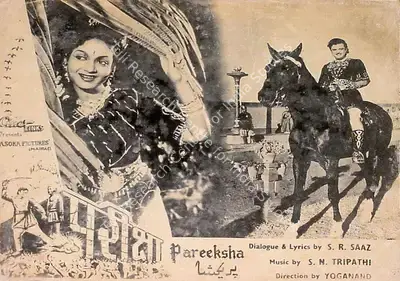 D. Yoganand (Director), Pareeksha, 1963, Lobby Card