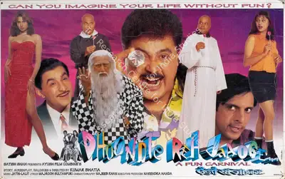 Mukund Purohit (Producer), Dhoondte Reh Jaaoge, 1998, Lobby Card