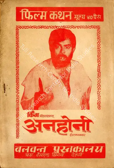 Ravi Tandon (Producer), Anhonee, 1973, Cyclostyled Lyrics Leaflet