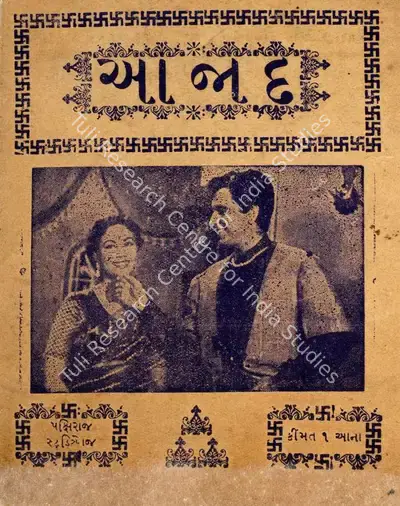 S. M. S. Naidu (Producer), Azaad, 1955, Cyclostyled Lyrics Leaflet