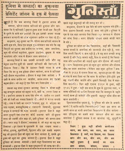 Kaifi Azmi (Poet), Dunia Me Jalladi Ka Muqabala President Johnson Ke Haq Me Faisla, 1966, Poem