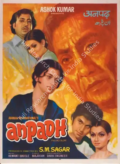 S.M. Sagar (Producer), Anpadh, 1978, Full Sheet Poster