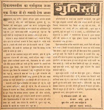 Kaifi Azmi (Poet), Hikayatanvis Ka Ernakulam Jaana Ek Ticket Me Do Tamashe Dekh Aana, 1966, Poem