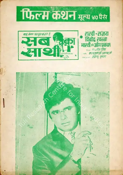 A. Bhimsingh (Director), Sub Ka Saathi, 1972, Cyclostyled Lyrics Leaflet