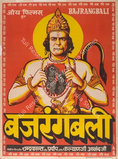 Chandrakant (Producer), Bajrangbali, 1976, Full Sheet Poster
