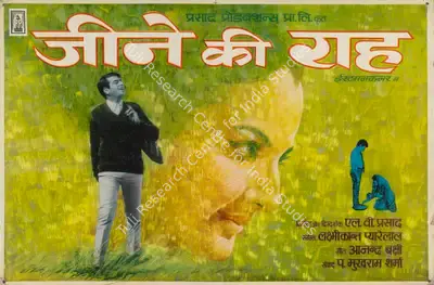 Dwarka Divecha (Cinematographer), Jeene Ki Raah, 1969, Lobby Card