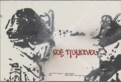 Jitish Kallat (Artist), Vox Humana (Three Years One Month - Two Days) - 8, 2005, Graphic Art