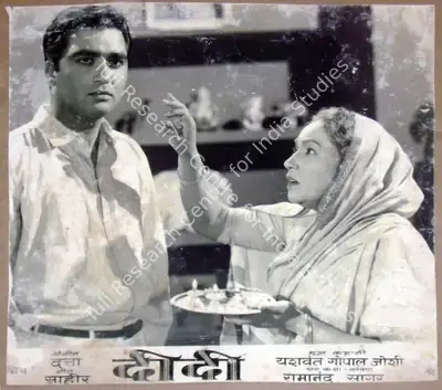Sadashiv J. Row Kavi (Producer), Didi, 1959, Lobby Card