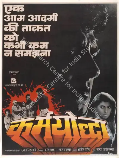 Kishan Babbar (Producer), Karm Yoddha, 1992, Full Sheet Poster