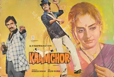 Rakesh Roshan (Producer), Kaamchor, 1982, Lobby Card
