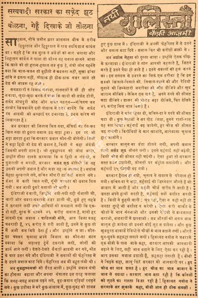 Kaifi Azmi (Poet), Satyawadi Sarkar Ka Safed Jhut Bolna, Gehun Dikhake Jau Taulna, 1966, Poem