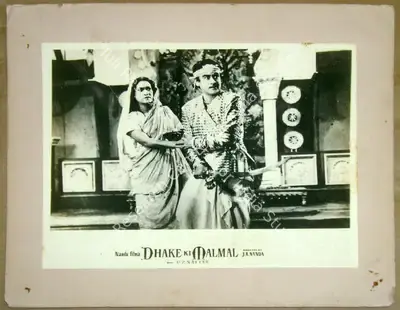 J.K. Nanda (Producer), Dhake Ki Malmal, 1956, Lobby Card