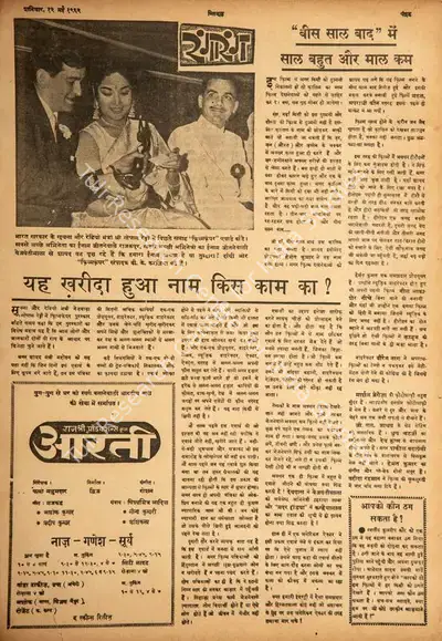 Aarti, 1962, Film Review
