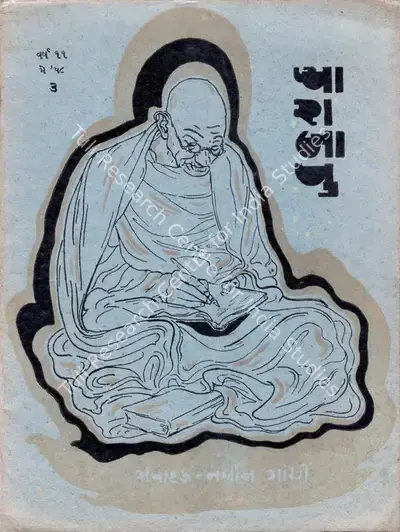 Naveen Gandhi (Editor), Pyara Bapu, 1958, Magazine