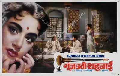 Shanker Bhatt (Producer), Goonj Uthi Shehnai, 1959, Lobby Card