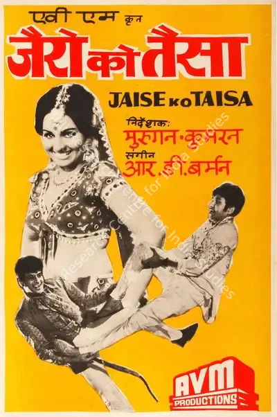 Eswar (Designer), Jaise Ko Taisa, 1973, Half Sheet Poster