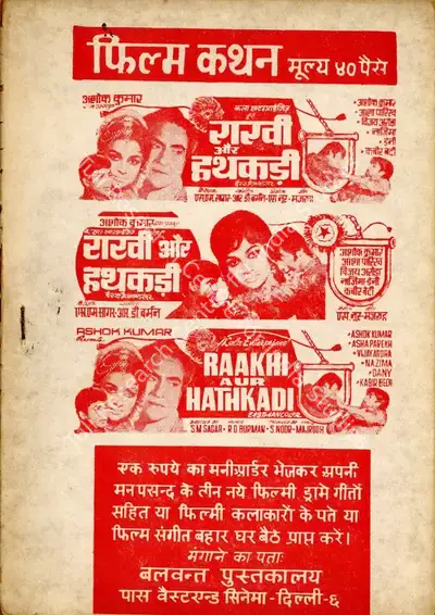 S. Noor (Producer), Rakhi Aur Hathkadi, 1972, Cyclostyled Lyrics Leaflet