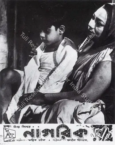 Ghatak, Ritwik (Director), Nagarik, 1977 | Small Poster, Rows and Rows of Fences, 2000 | CinemaEducation | 00457600