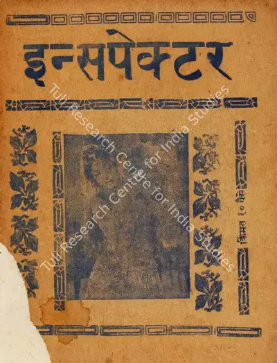 S.K. Kapur (Producer), Inspector, 1970, Cyclostyled Lyrics Leaflet
