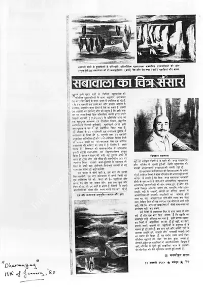 Manmohan Saral (Editor), Sabavala ka chitra sansar, 1980, Magazine Clipping