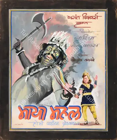 Keshav Talpade (Director), Maya Mahal, 1949, Showcard