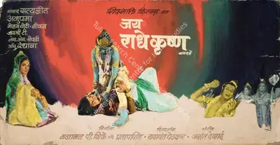 Pratap Singh (Producer), Jai Radhe Krishna, 1974, Showcard