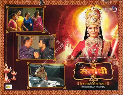 Shailender Singh (Producer), Jai Santoshi Maa, 2006, Lobby Card