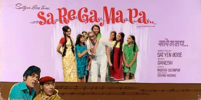 Satyen Bose (Producer), Saa Re Ga Ma Pa, 1972, Showcard
