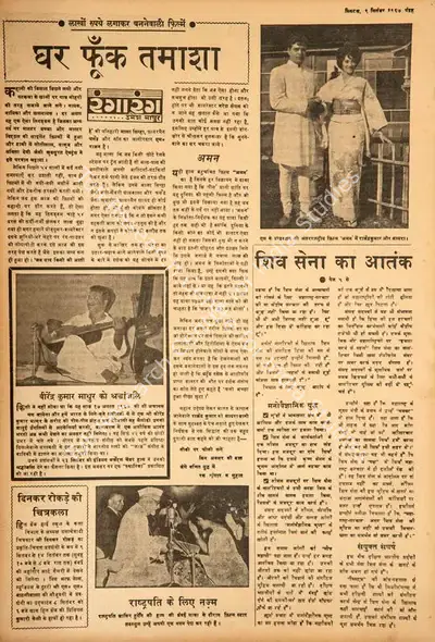 Umesh Mathur (Columnist), Ghar Phunk Tamasha, 1967, Film Review