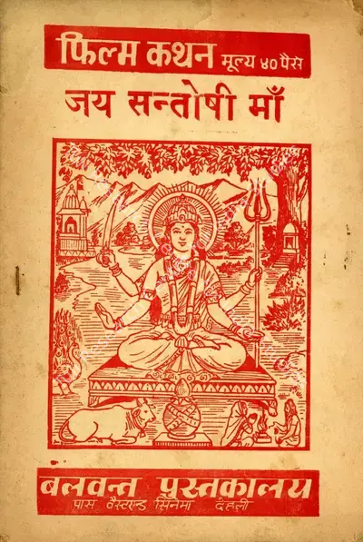 Satram Rohra (Producer), Jai Santoshi Maa, 1975, Cyclostyled Lyrics Leaflet