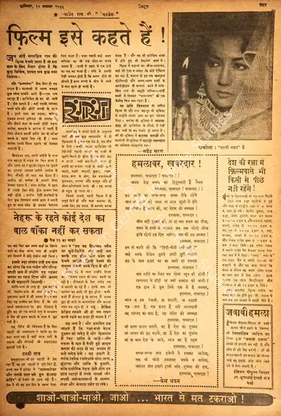 Mahendra Saral (Columnist), Film Ise Kehte Hai!, 1962, Film Review