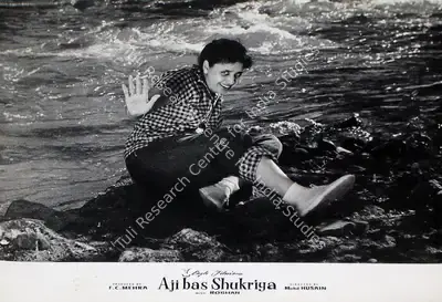 F.C. Mehra (Producer), Aji Bas Shukriya, 1958, Lobby Card