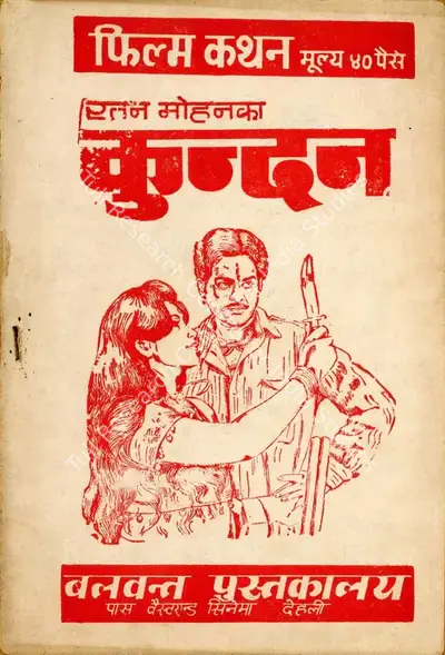 Sohrab Modi (Producer), Kundan, 1955, Cyclostyled Lyrics Leaflet