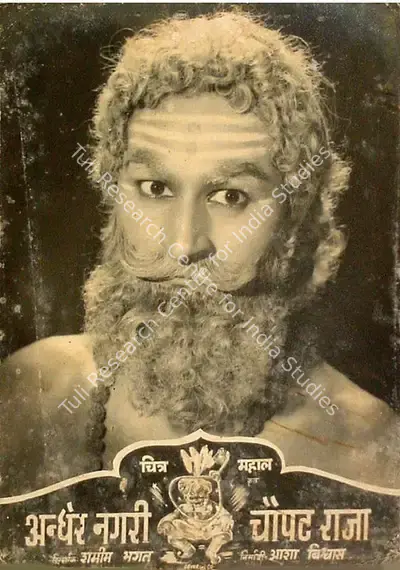 Asha Biswas (Producer), Andher Nagri Chaupat Raja, 1955, Lobby Card
