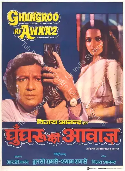 Vijay Anand (Producer), Ghungroo Ki Awaaz, 1981, Full Sheet Poster