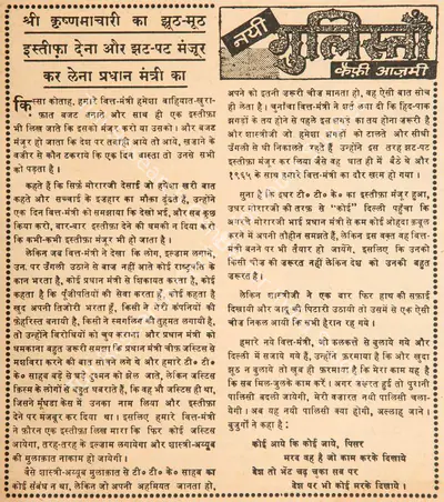 Kaifi Azmi (Poet), Shri Krishnamachari Ka Jhut-Muth Istifa Dena Aur Jhat-Pat Manzoor Kar Lena Pradhan Mantri Ka, 1966, Poem