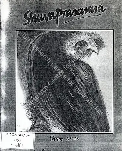 Shuvaprassana (Artist), An Exhibition of works by Shuvaprasanna, 1991, Solo Exhibition Catalogue