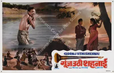 Shanker Bhatt (Producer), Goonj Uthi Shehnai, 1959, Lobby Card