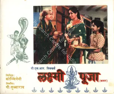 P.Subba Rao (Producer), Lakshmi Pooja, 1979, Photographic Still Mounted on Lobby Card