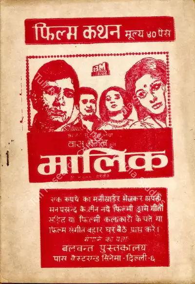 Vasu Menon (Producer), Maalik, 1972, Cyclostyled Lyrics Leaflet