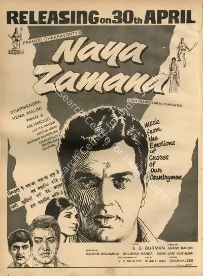 Pramod Chakravorty (Producer), Naya Zamana, 1971, Advertisement