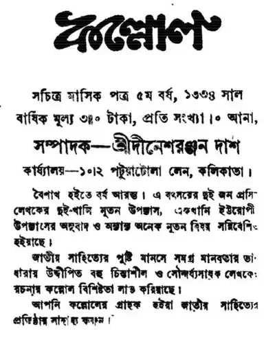 Unknown (Writer). Cover of Kallol Magazine. | Magazine | CinemaEducation | 00457199
